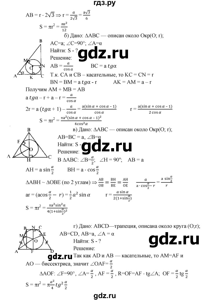 ГДЗ по Геометрия за 7-9 классы Атанасян, Бутузов, Кадомцев ответ на задачу 1117, Решебник 2016 №1