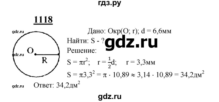 ГДЗ по Геометрия за 7-9 классы Атанасян, Бутузов, Кадомцев ответ на задачу 1118, Решебник 2016 №1