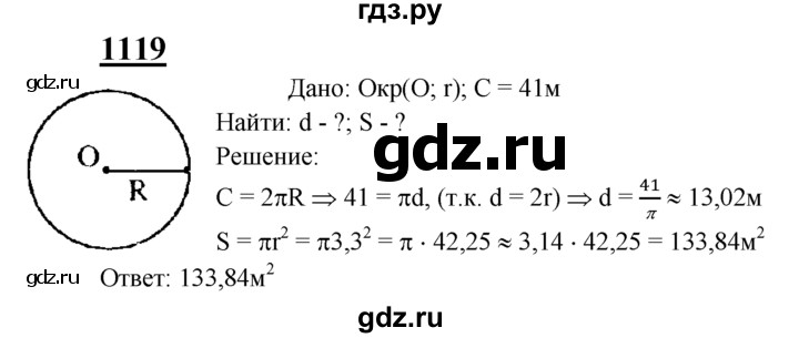 ГДЗ по Геометрия за 7-9 классы Атанасян, Бутузов, Кадомцев ответ на задачу 1119, Решебник 2016 №1