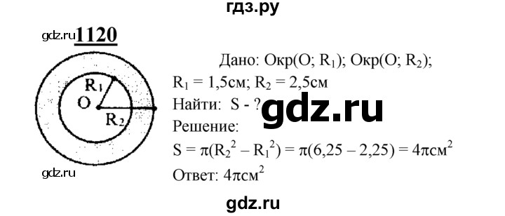 ГДЗ по Геометрия за 7-9 классы Атанасян, Бутузов, Кадомцев ответ на задачу 1120, Решебник 2016 №1