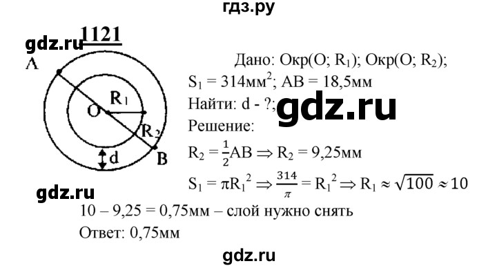 ГДЗ по Геометрия за 7-9 классы Атанасян, Бутузов, Кадомцев ответ на задачу 1121, Решебник 2016 №1