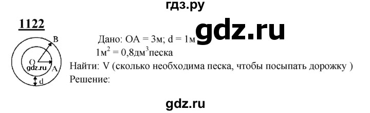 ГДЗ по Геометрия за 7-9 классы Атанасян, Бутузов, Кадомцев ответ на задачу 1122, Решебник 2016 №1