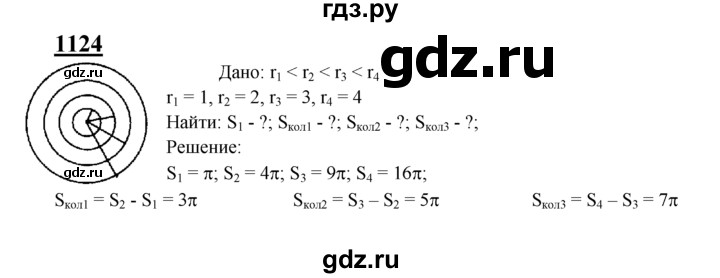ГДЗ по Геометрия за 7-9 классы Атанасян, Бутузов, Кадомцев ответ на задачу 1124, Решебник 2016 №1