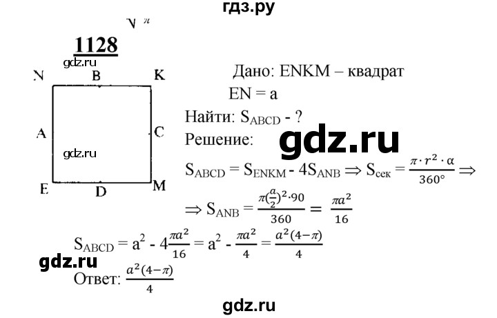 ГДЗ по Геометрия за 7-9 классы Атанасян, Бутузов, Кадомцев ответ на задачу 1128, Решебник 2016 №1