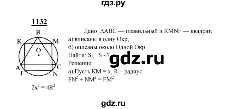 ГДЗ по Геометрия за 7-9 классы Атанасян, Бутузов, Кадомцев ответ на задачу 1132, Решебник 2016 №1