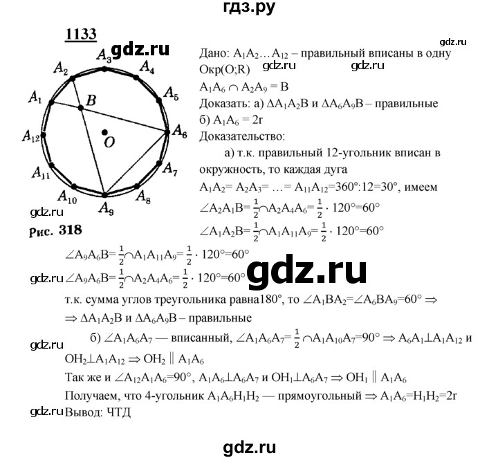 ГДЗ по Геометрия за 7-9 классы Атанасян, Бутузов, Кадомцев ответ на задачу 1133, Решебник 2016 №1