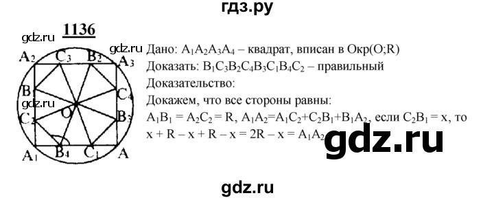 ГДЗ по Геометрия за 7-9 классы Атанасян, Бутузов, Кадомцев ответ на задачу 1136, Решебник 2016 №1