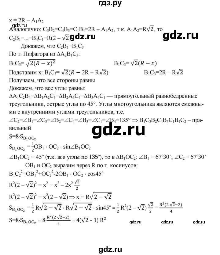 ГДЗ по Геометрия за 7-9 классы Атанасян, Бутузов, Кадомцев ответ на задачу 1136, Решебник 2016 №1