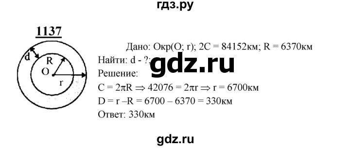 ГДЗ по Геометрия за 7-9 классы Атанасян, Бутузов, Кадомцев ответ на задачу 1137, Решебник 2016 №1