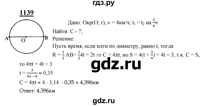 ГДЗ по Геометрия за 7-9 классы Атанасян, Бутузов, Кадомцев ответ на задачу 1139, Решебник 2016 №1