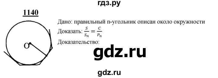 ГДЗ по Геометрия за 7-9 классы Атанасян, Бутузов, Кадомцев ответ на задачу 1140, Решебник 2016 №1