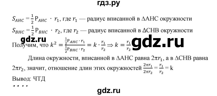 ГДЗ по Геометрия за 7-9 классы Атанасян, Бутузов, Кадомцев ответ на задачу 1143, Решебник 2016 №1