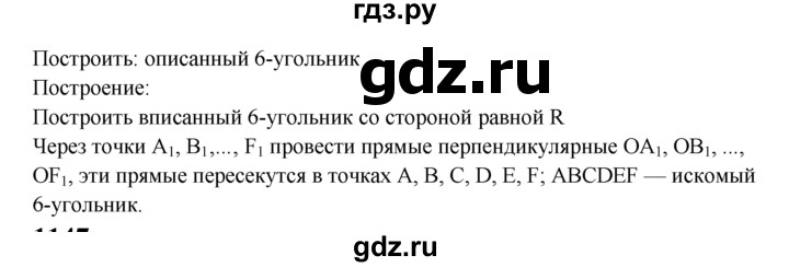 ГДЗ по Геометрия за 7-9 классы Атанасян, Бутузов, Кадомцев ответ на задачу 1146, Решебник 2016 №1