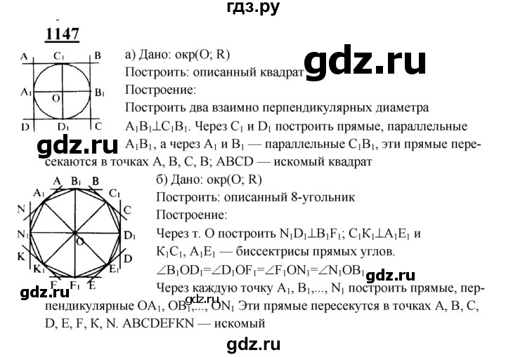 ГДЗ по Геометрия за 7-9 классы Атанасян, Бутузов, Кадомцев ответ на задачу 1147, Решебник 2016 №1