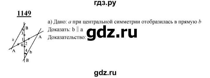 ГДЗ по геометрии 7‐9 класс Атанасян Базовый уровень глава 13. задача - 1149, Решебник 2016 №1
