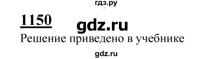 ГДЗ по геометрии 7‐9 класс Атанасян Базовый уровень глава 13. задача - 1150, Решебник 2016 №1