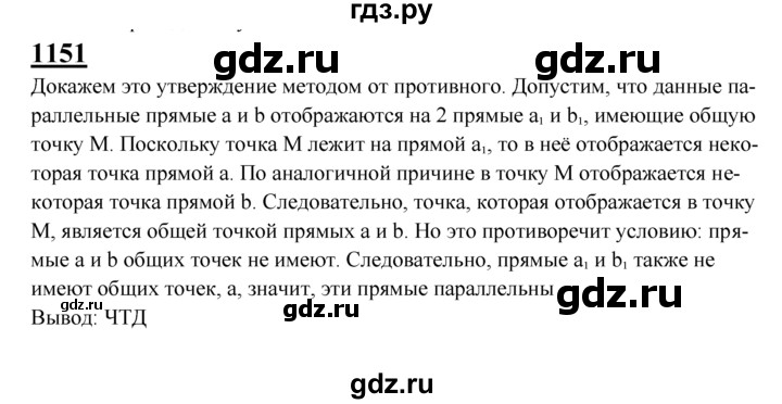 ГДЗ по геометрии 7‐9 класс Атанасян Базовый уровень глава 13. задача - 1151, Решебник 2016 №1