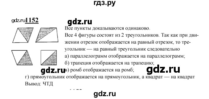 ГДЗ по геометрии 7‐9 класс Атанасян Базовый уровень глава 13. задача - 1152, Решебник 2016 №1