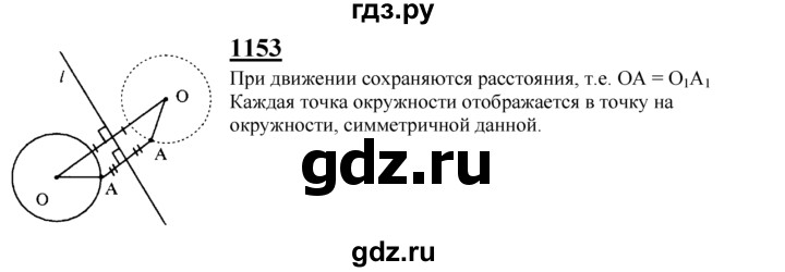 ГДЗ по геометрии 7‐9 класс Атанасян Базовый уровень глава 13. задача - 1153, Решебник 2016 №1