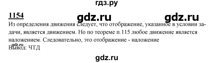 ГДЗ по геометрии 7‐9 класс Атанасян Базовый уровень глава 13. задача - 1154, Решебник 2016 №1