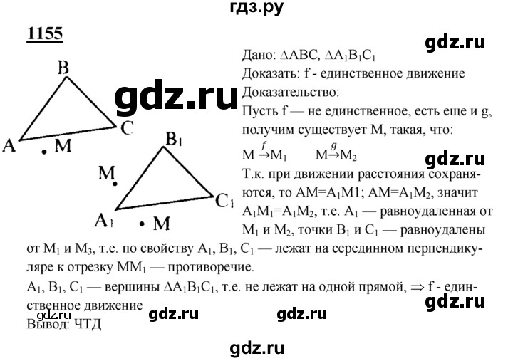 ГДЗ по геометрии 7‐9 класс Атанасян Базовый уровень глава 13. задача - 1155, Решебник 2016 №1