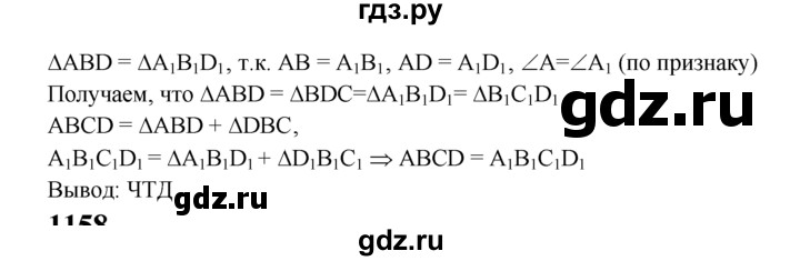 ГДЗ по геометрии 7‐9 класс Атанасян Базовый уровень глава 13. задача - 1157, Решебник 2016 №1