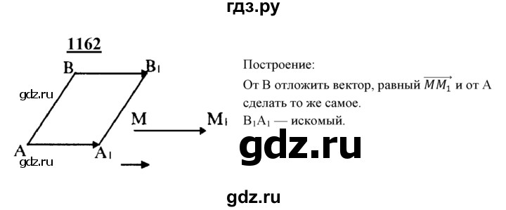 ГДЗ по геометрии 7‐9 класс Атанасян Базовый уровень глава 13. задача - 1162, Решебник 2016 №1