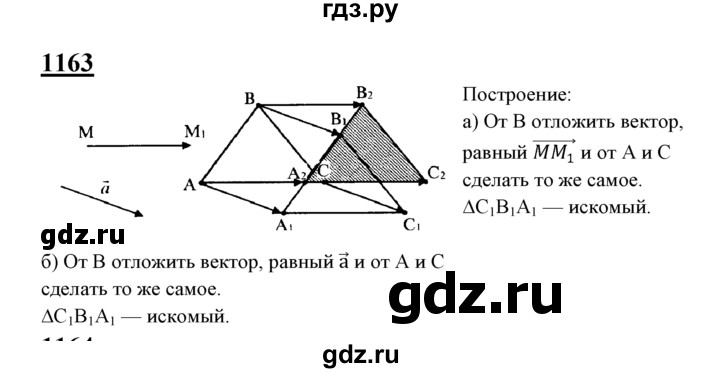 ГДЗ по геометрии 7‐9 класс Атанасян Базовый уровень глава 13. задача - 1163, Решебник 2016 №1