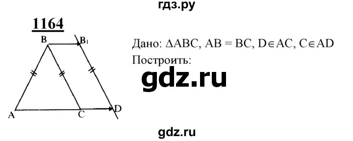 ГДЗ по геометрии 7‐9 класс Атанасян Базовый уровень глава 13. задача - 1164, Решебник 2016 №1