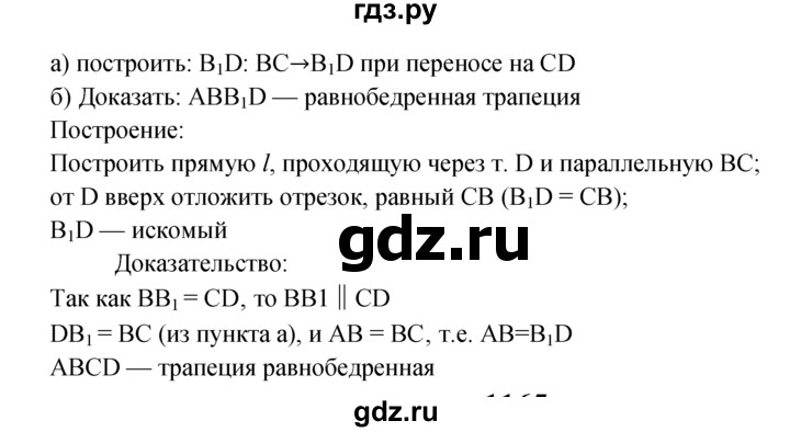 ГДЗ по геометрии 7‐9 класс Атанасян Базовый уровень глава 13. задача - 1164, Решебник 2016 №1