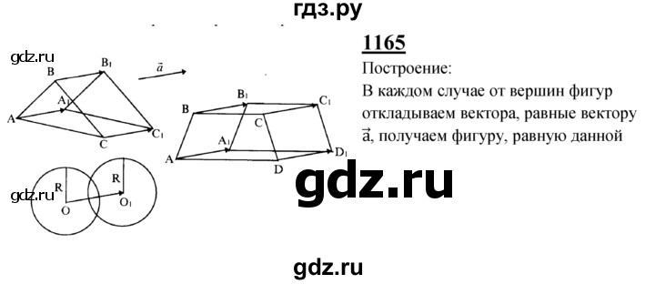 ГДЗ по геометрии 7‐9 класс Атанасян Базовый уровень глава 13. задача - 1165, Решебник 2016 №1