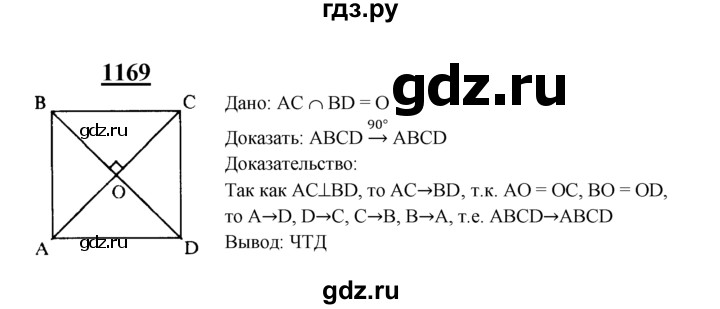ГДЗ по Геометрия за 7-9 классы Атанасян, Бутузов, Кадомцев ответ на задачу 1169, Решебник 2016 №1