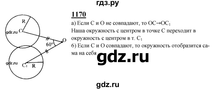 ГДЗ по Геометрия за 7-9 классы Атанасян, Бутузов, Кадомцев ответ на задачу 1170, Решебник 2016 №1