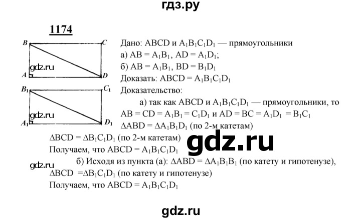ГДЗ по Геометрия за 7-9 классы Атанасян, Бутузов, Кадомцев ответ на задачу 1174, Решебник 2016 №1