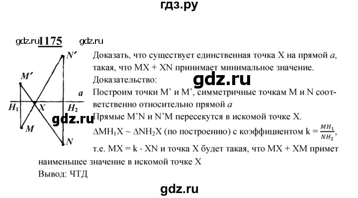 ГДЗ по Геометрия за 7-9 классы Атанасян, Бутузов, Кадомцев ответ на задачу 1175, Решебник 2016 №1