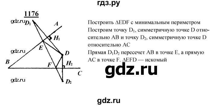 ГДЗ по Геометрия за 7-9 классы Атанасян, Бутузов, Кадомцев ответ на задачу 1176, Решебник 2016 №1