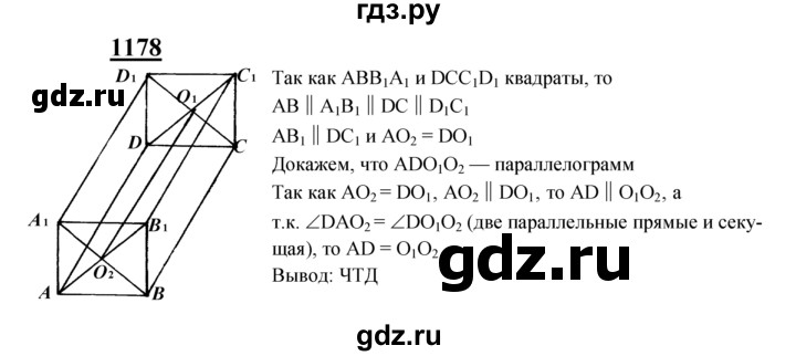 ГДЗ по Геометрия за 7-9 классы Атанасян, Бутузов, Кадомцев ответ на задачу 1178, Решебник 2016 №1
