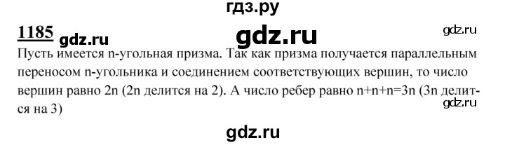 ГДЗ по геометрии 7‐9 класс Атанасян Базовый уровень глава 14. задача - 1185, Решебник 2016 №1