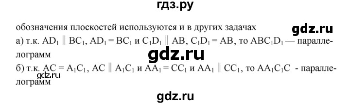 ГДЗ по геометрии 7‐9 класс Атанасян Базовый уровень глава 14. задача - 1189, Решебник 2016 №1