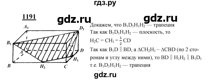 ГДЗ по геометрии 7‐9 класс Атанасян Базовый уровень глава 14. задача - 1191, Решебник 2016 №1