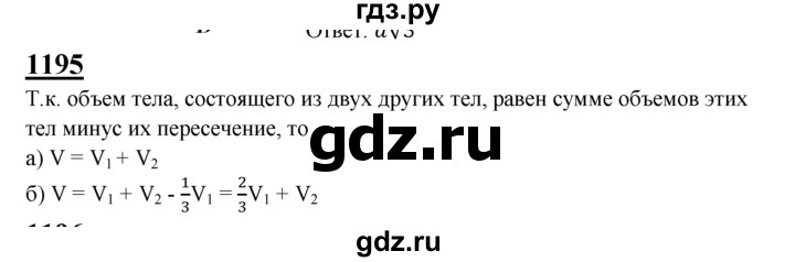 ГДЗ по геометрии 7‐9 класс Атанасян Базовый уровень глава 14. задача - 1195, Решебник 2016 №1