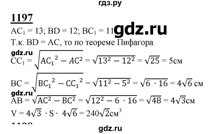 ГДЗ по геометрии 7‐9 класс Атанасян Базовый уровень глава 14. задача - 1197, Решебник 2016 №1