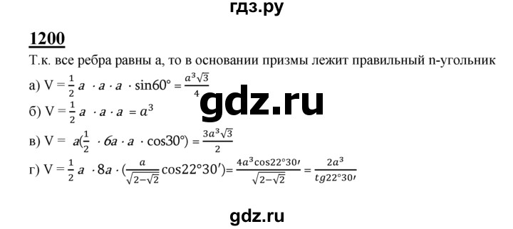 ГДЗ по геометрии 7‐9 класс Атанасян Базовый уровень глава 14. задача - 1200, Решебник 2016 №1