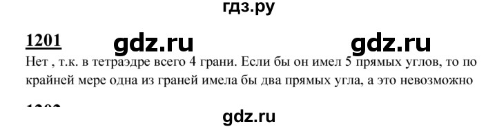 ГДЗ по геометрии 7‐9 класс Атанасян Базовый уровень глава 14. задача - 1201, Решебник 2016 №1