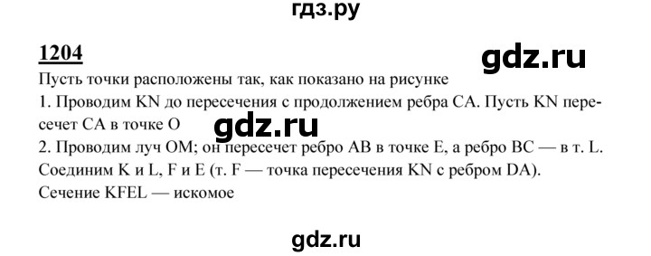 ГДЗ по геометрии 7‐9 класс Атанасян Базовый уровень глава 14. задача - 1204, Решебник 2016 №1