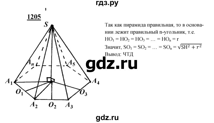 ГДЗ по геометрии 7‐9 класс Атанасян Базовый уровень глава 14. задача - 1205, Решебник 2016 №1