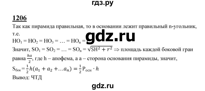 ГДЗ по геометрии 7‐9 класс Атанасян Базовый уровень глава 14. задача - 1206, Решебник 2016 №1