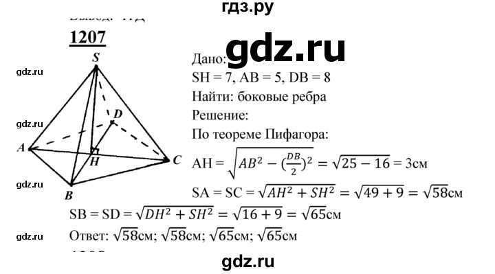 ГДЗ по геометрии 7‐9 класс Атанасян Базовый уровень глава 14. задача - 1207, Решебник 2016 №1