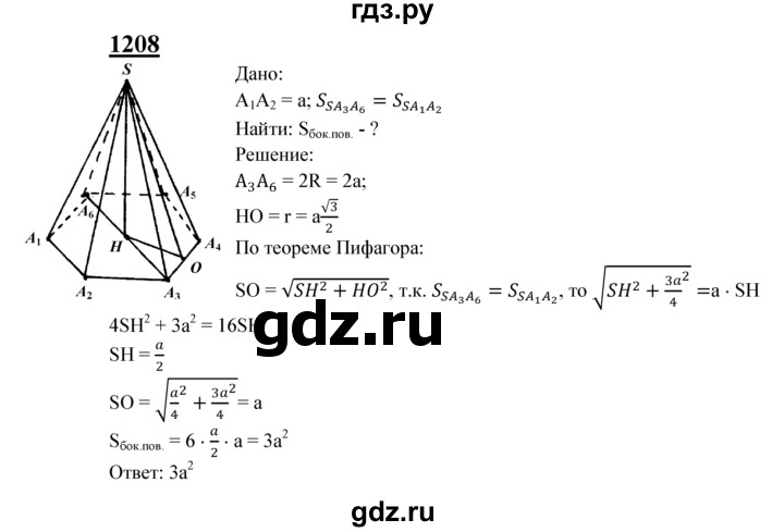 ГДЗ по геометрии 7‐9 класс Атанасян Базовый уровень глава 14. задача - 1208, Решебник 2016 №1