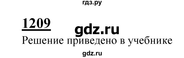 ГДЗ по геометрии 7‐9 класс Атанасян Базовый уровень глава 14. задача - 1209, Решебник 2016 №1